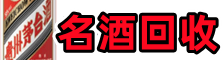 安康市宁陕县德才烟酒回收店